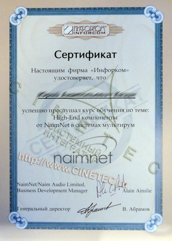 сертификат NaimNet